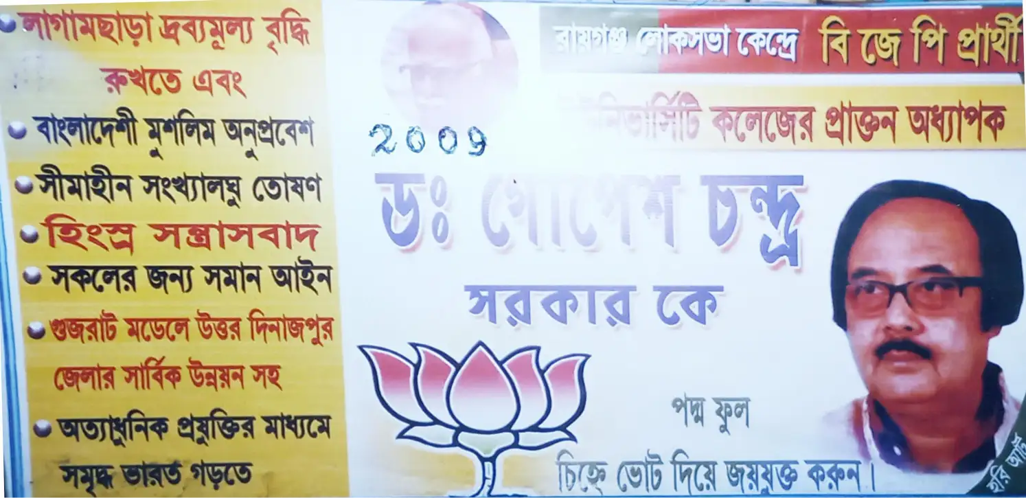 Dr. Gopesh Chandra Sarkar contested in the 2009 Lok Sabha General Elections from the Raiganj constituency from the Bharatiya Janata Party.